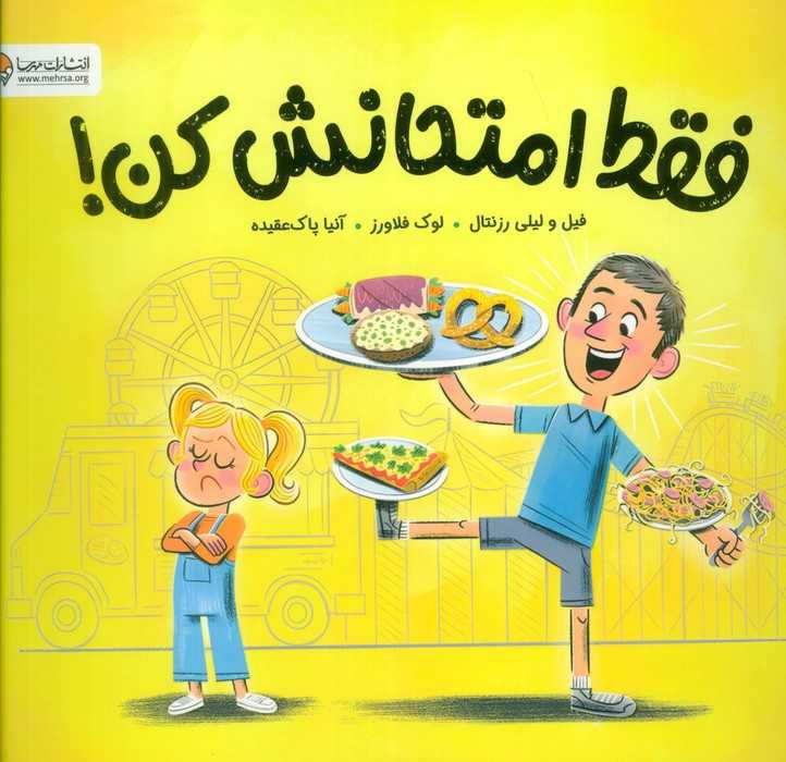 فقط امتحانش کن!