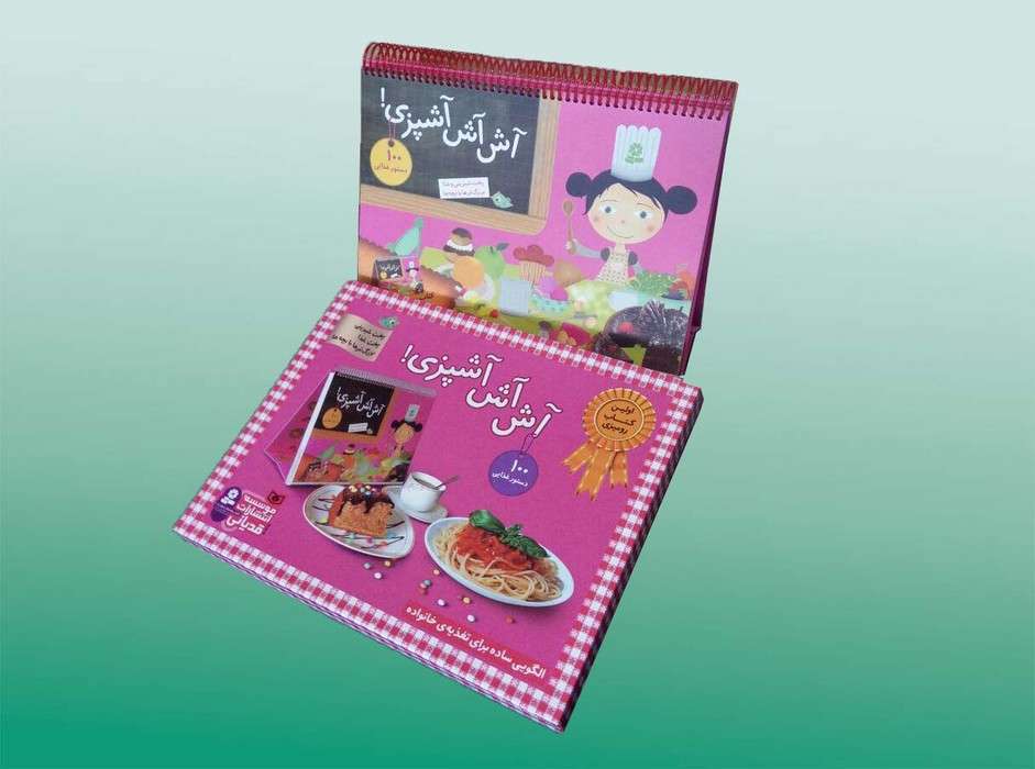 آش آش آشپزی! (100 دستور غذایی)،(پخت شیرینی و غذا،بزرگ ترها با بچه ها)،(گلاسه،سیمی)
