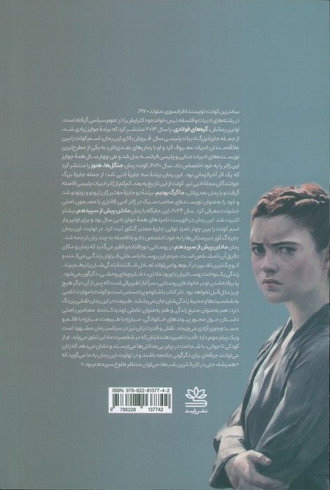 مادلن پیش از سپیده دم