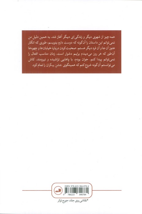 در ازدحام چهره ها