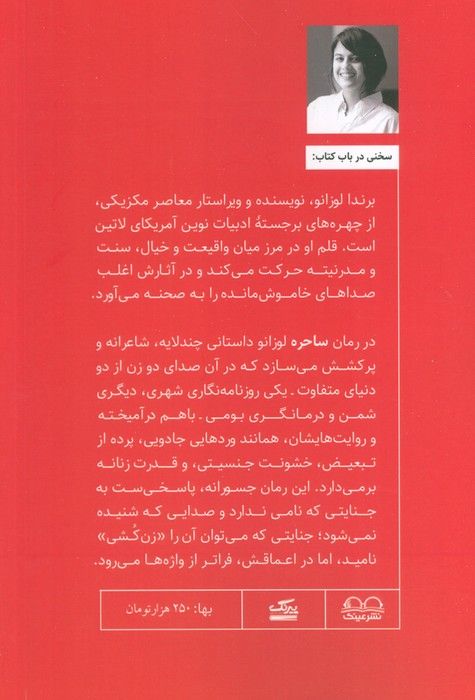 ساحره