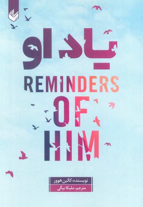 یاد او