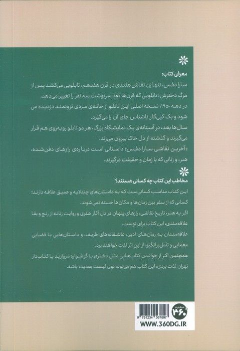آخرین نقاشی سارا دفس
