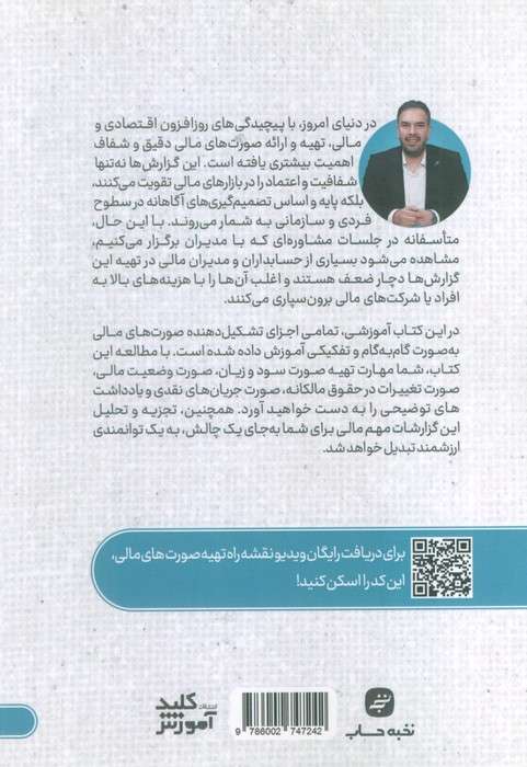 ایستگاه پایانی تهیه صورت های مالی