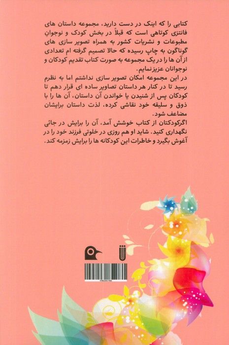 کودکانه های من
