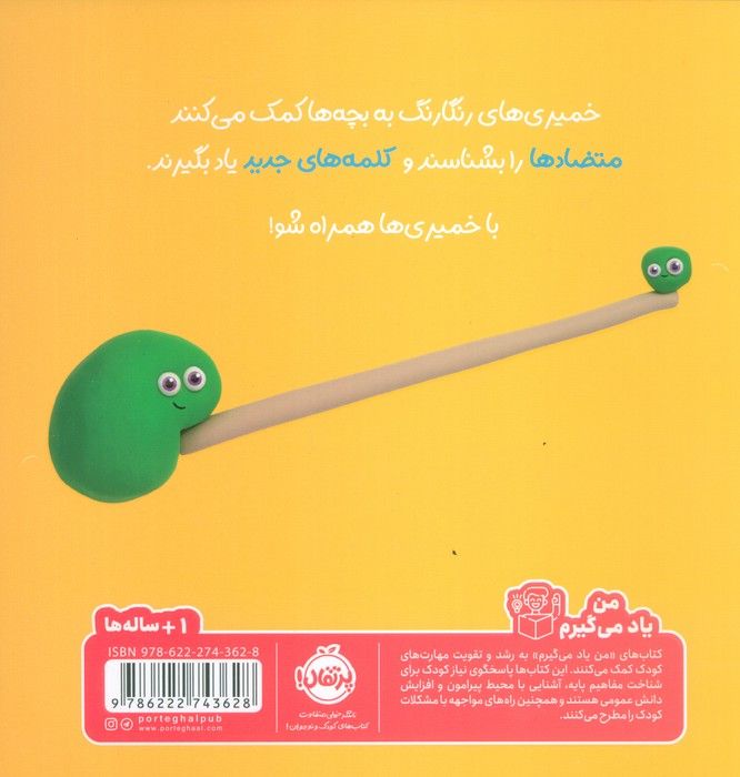 خمیری ها (متضادها)،(آشنایی با مفاهیم اولیه)،(گلاسه)
