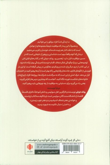 کارهایی که نباید انجام داد (هنر ساده و شگفت انگیز دستیابی به موفقیت)