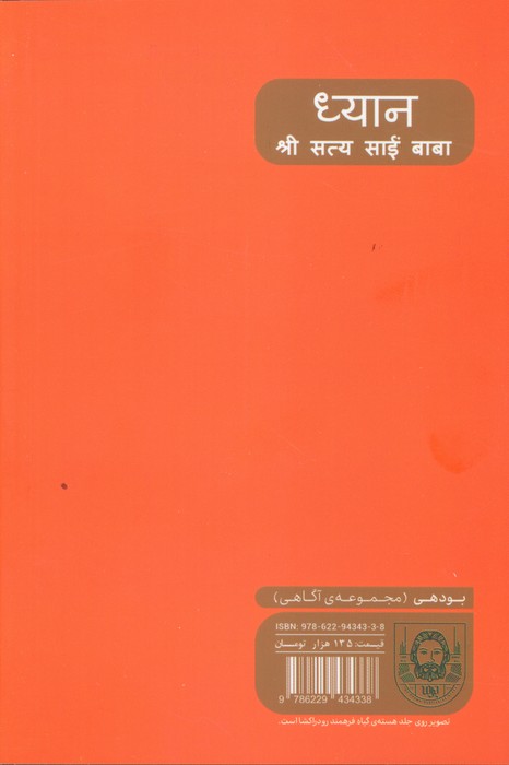 مراقبه راه سپنتا