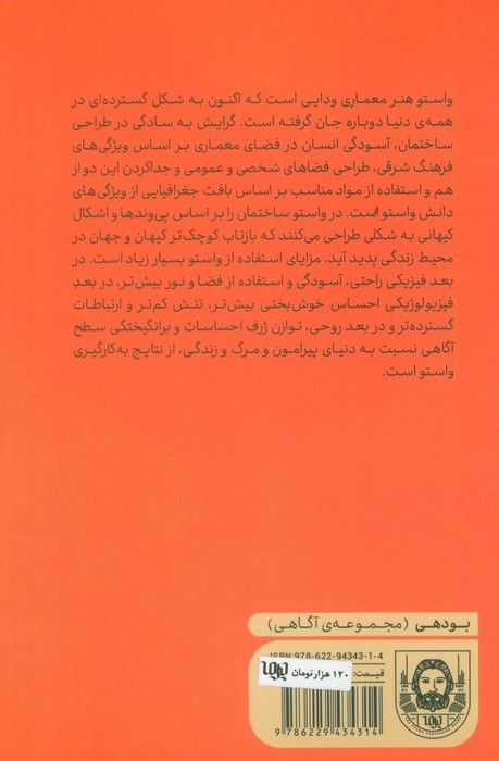واستو (کتاب کوچک معماری ودایی)