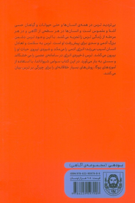 یوگا و ترس