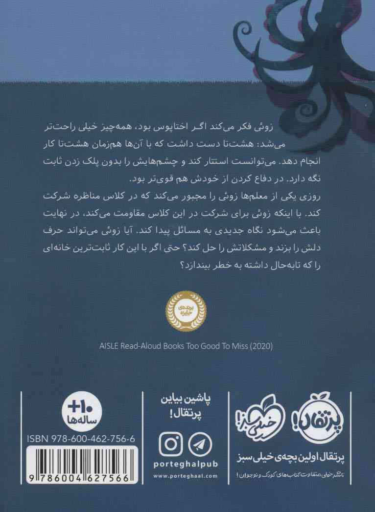 فواید اختاپوس بودن