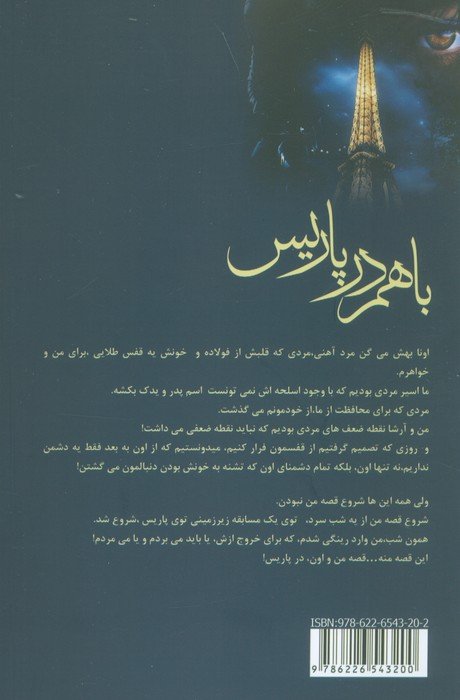 با هم در پاریس
