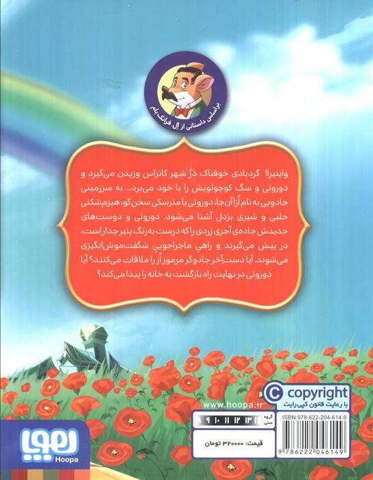 جادوگر شهر از (ماکاموشی کلاسیک 2)