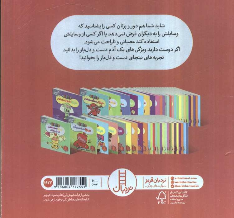 نینجا دست و دل باز می شود (فوت و فن زندگی)،(گلاسه)