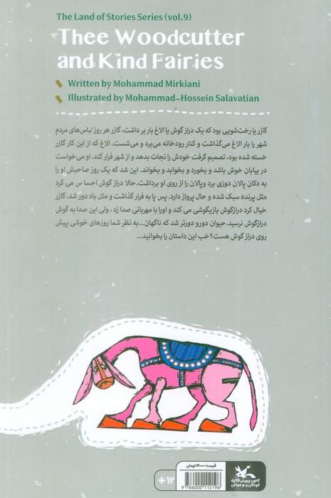 مجموعه ی گنج قصه ها 9 (هیزم شکن و پریان مهربان)،(گلاسه)