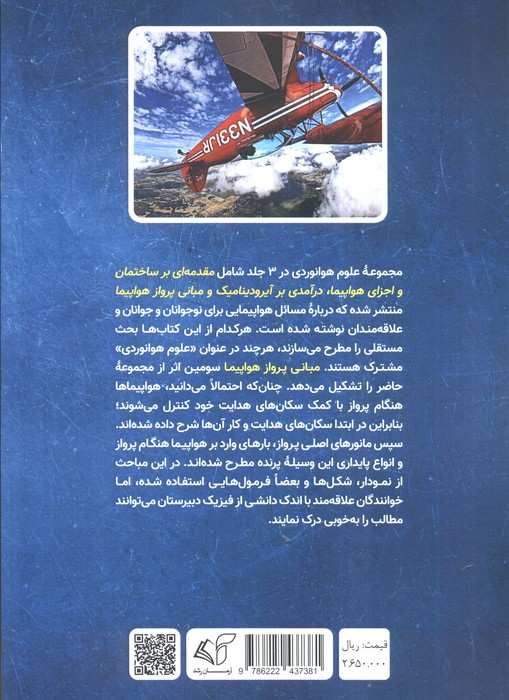 هوانوردی برای نوجوانان 3 (مبانی پرواز هواپیما)