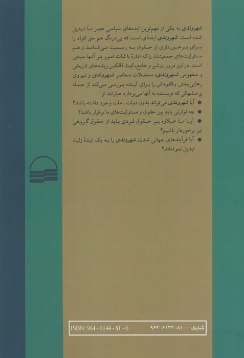 شهروندی