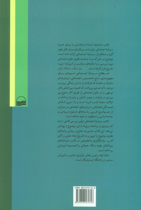 سرمایه اجتماعی