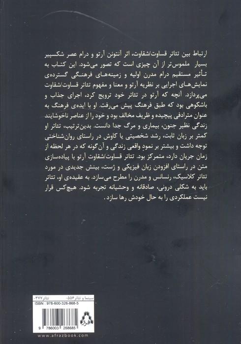 آغازین تئاتر مدرن شقاوت و همزادش (آنتونن آرتو و تاثیر نفوذ)