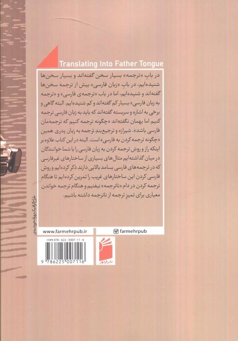 ترجمه به زبان پدری