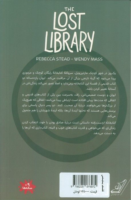 کتابخانه از دست رفته