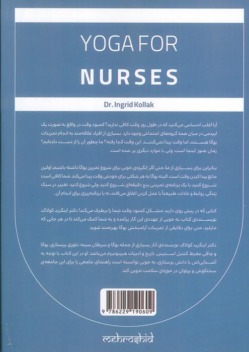 یوگا برای پرستاران