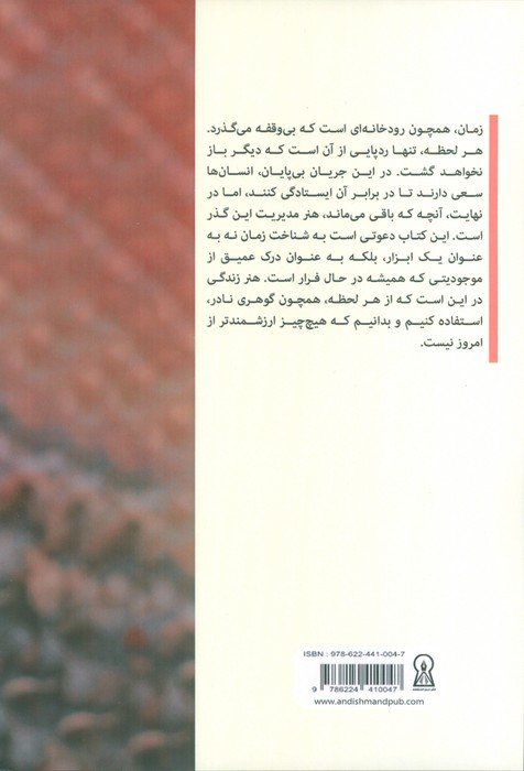 زمان آخرین سلاح