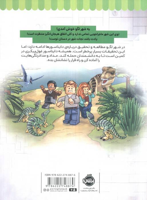 دایناسورها در شهر لگو (شهر لگو)