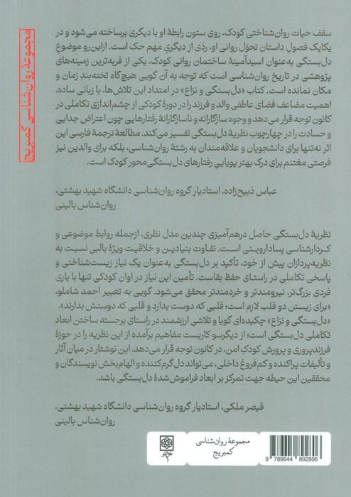 دل بستگی و نزاع (تحلیلی روان شناختی از تنش های والد_فرزند)
