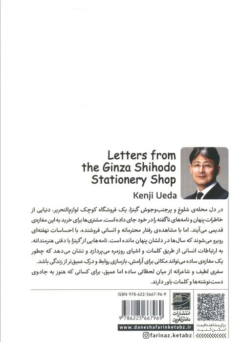 نامه هایی از گینزا