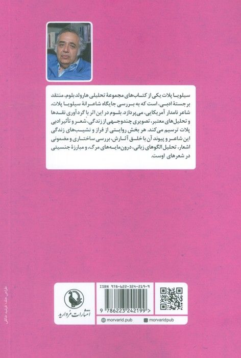 سیلویا پلات