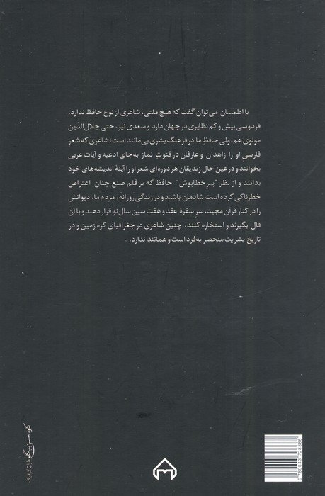 این کیمیای هستی (درباره حافظ)،(3جلدی)