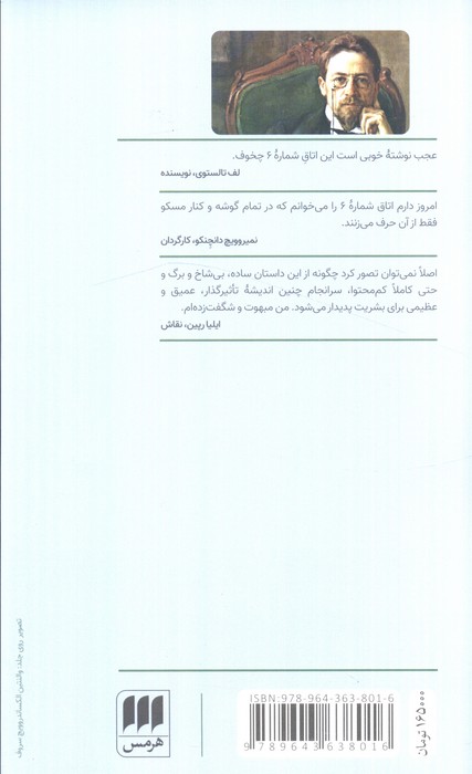 اتاق شماره 6
