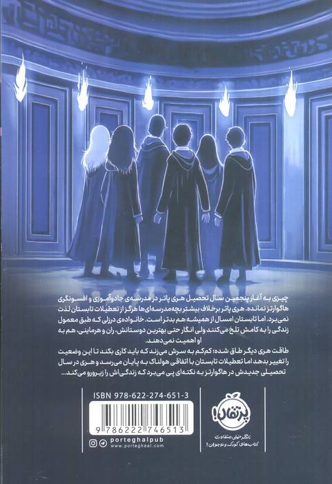 هری پاتر و محفل ققنوس 5