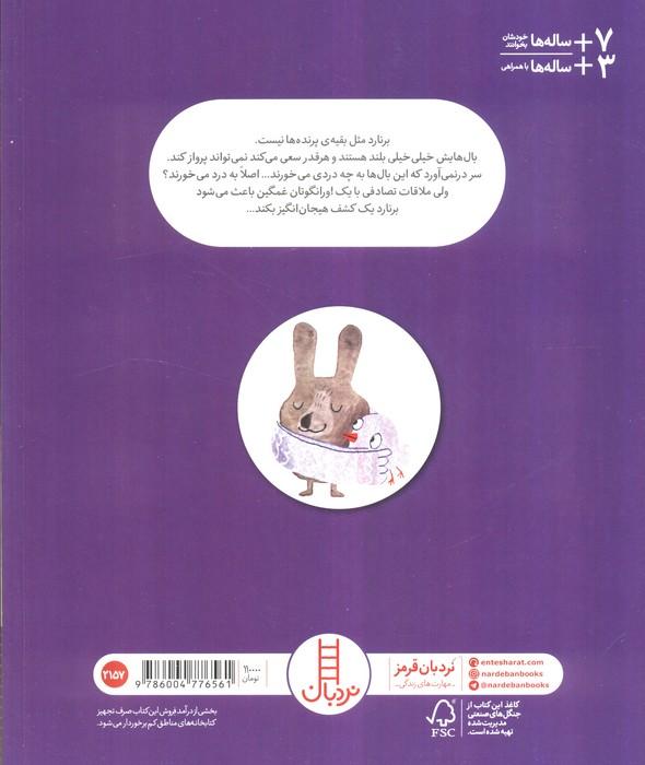 بغلم کن پرنده! (گلاسه)