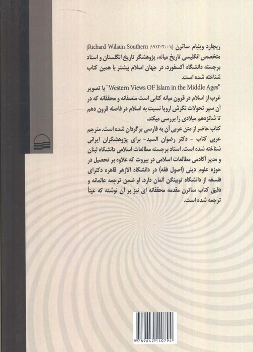 چهره اسلام (در اروپای قرون میانی)