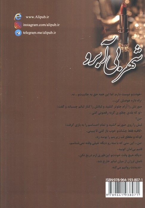 شهر بی آبرو