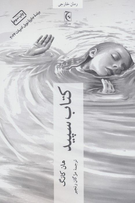 کتاب سپید