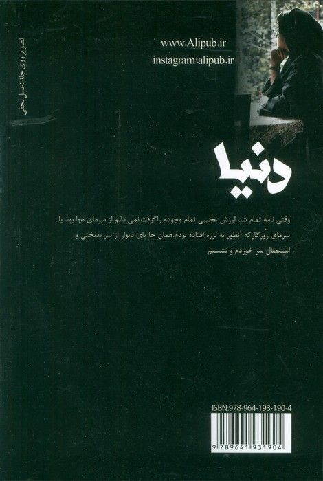 دنیا