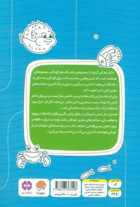 مارپیچ های اقیانوسی (کتاب های گردو 14)