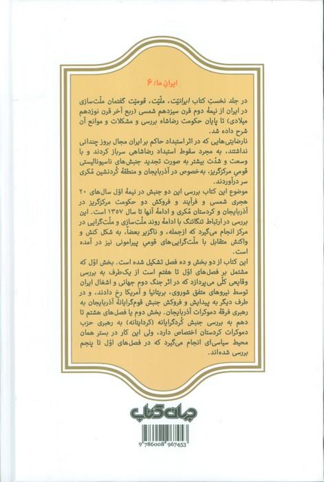 ایرانیت،ملیت،قومیت (2جلدی)