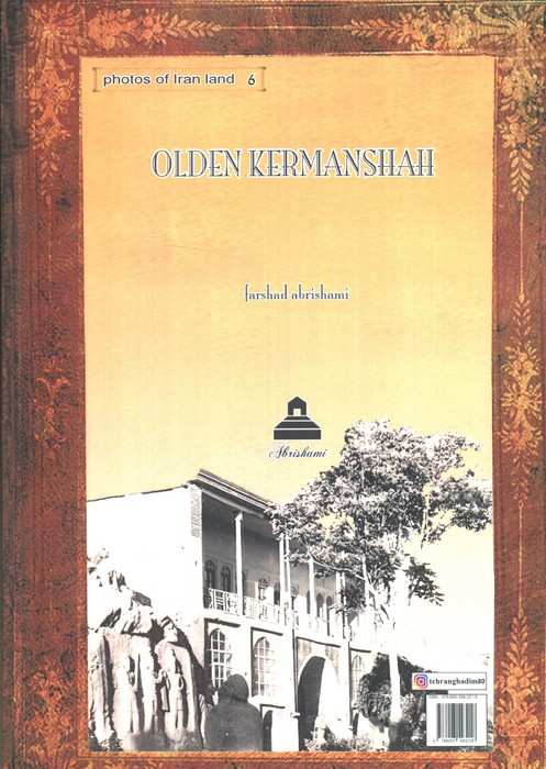 کرمانشاه قدیم (عکس های ایران زمین 6)
