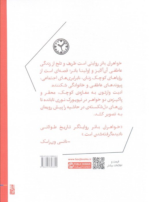 خواهران بانر