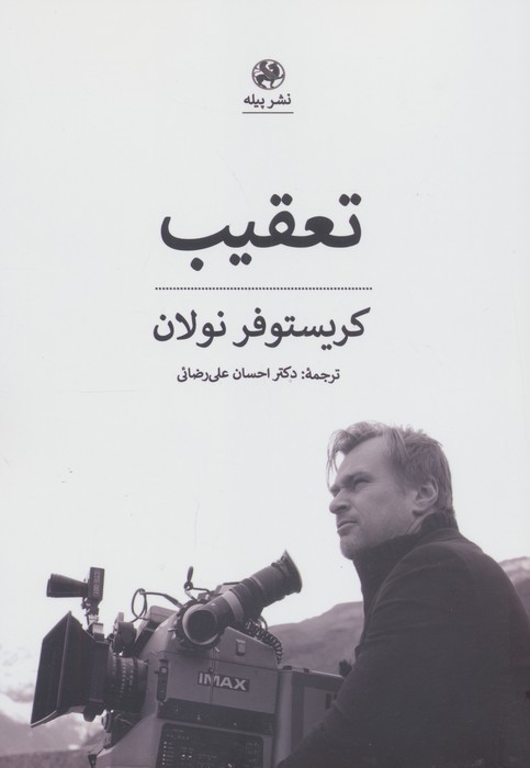 تعقیب