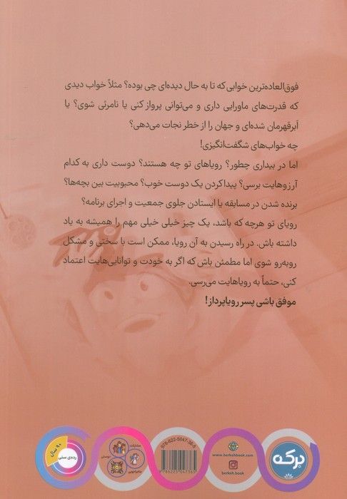 پسر شگفت انگیز رویاپردازی کن