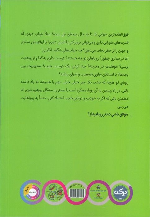 دختر شگفت انگیز رویاپردازی کن