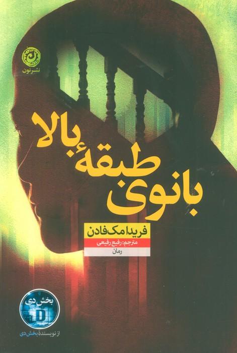 بانوی طبقه بالا