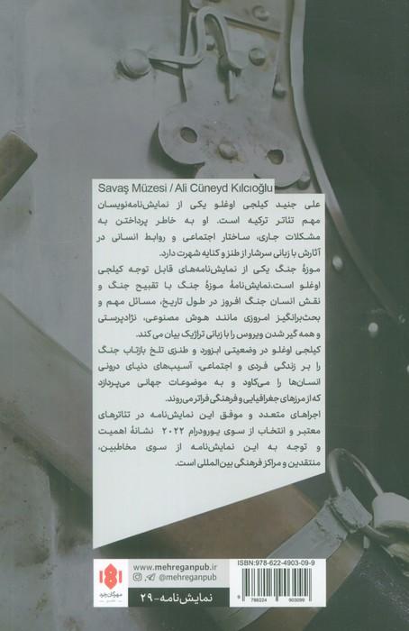 موزه جنگ