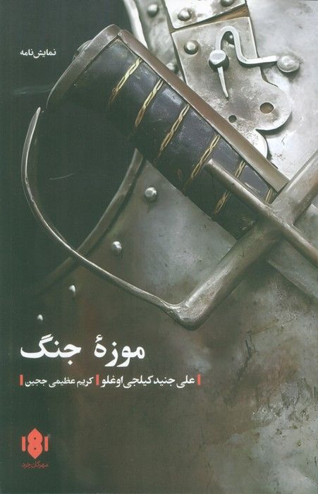 موزه جنگ