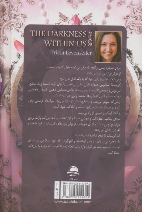 تاریکی درون ما